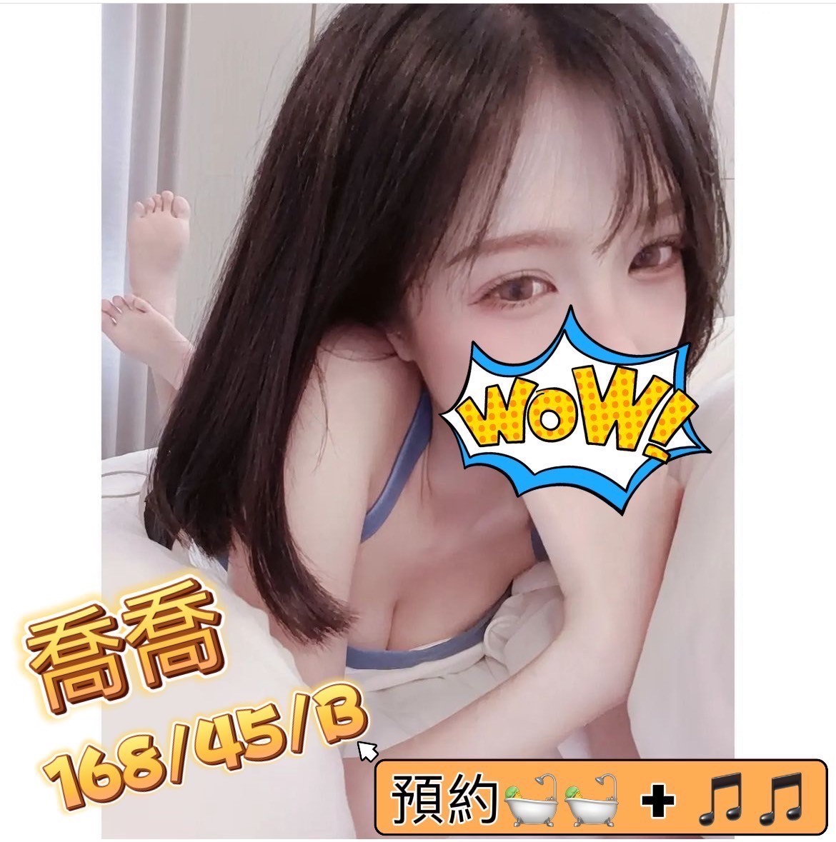 85喬喬