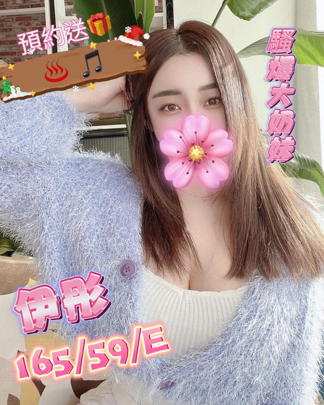 長春二館伊彤