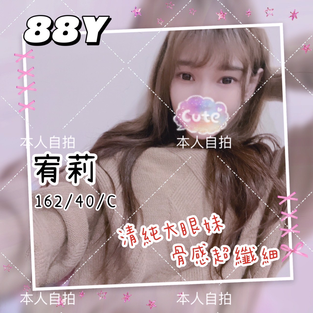 奇蹟二館宥莉