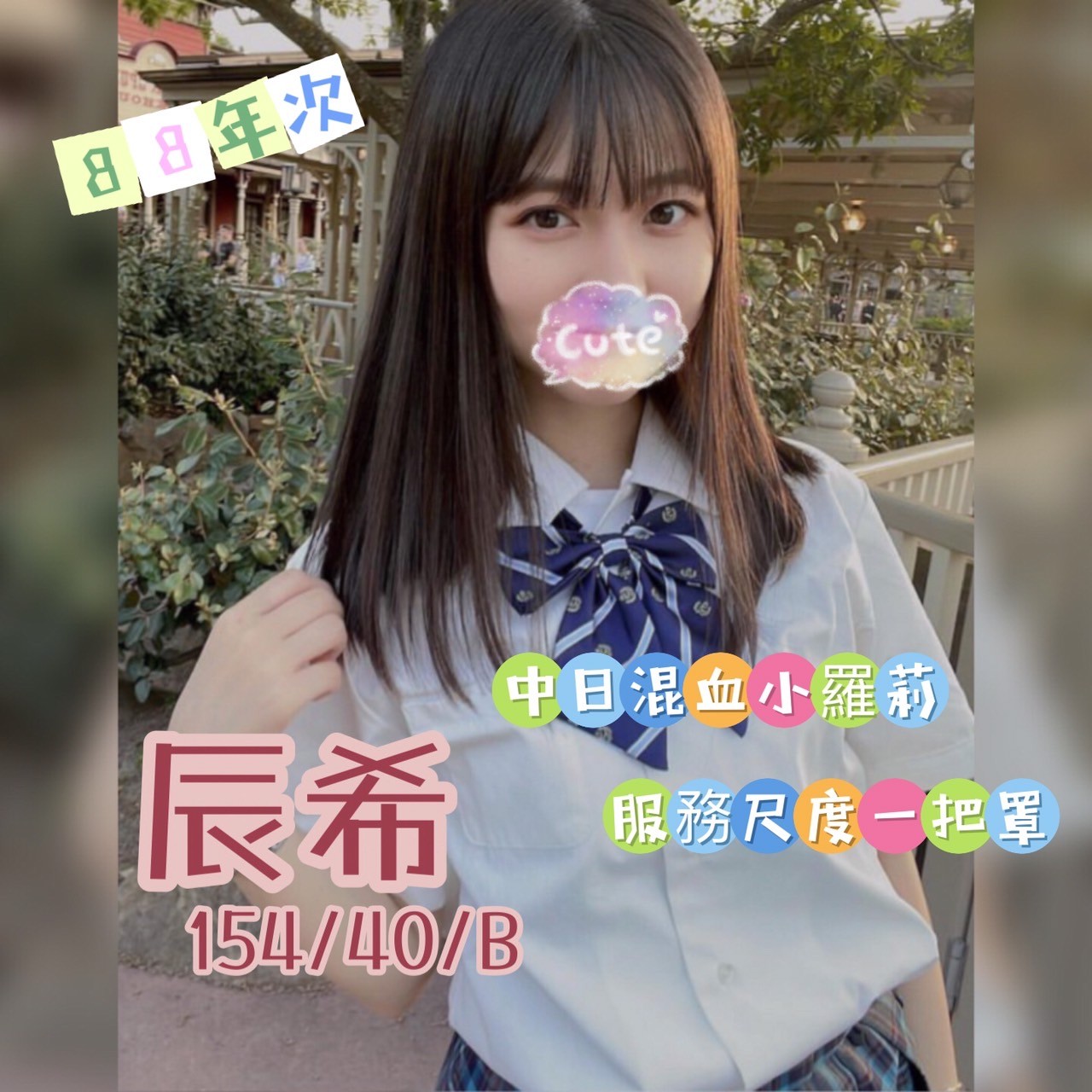 奇蹟二館辰希