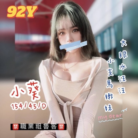奇蹟二館小葵