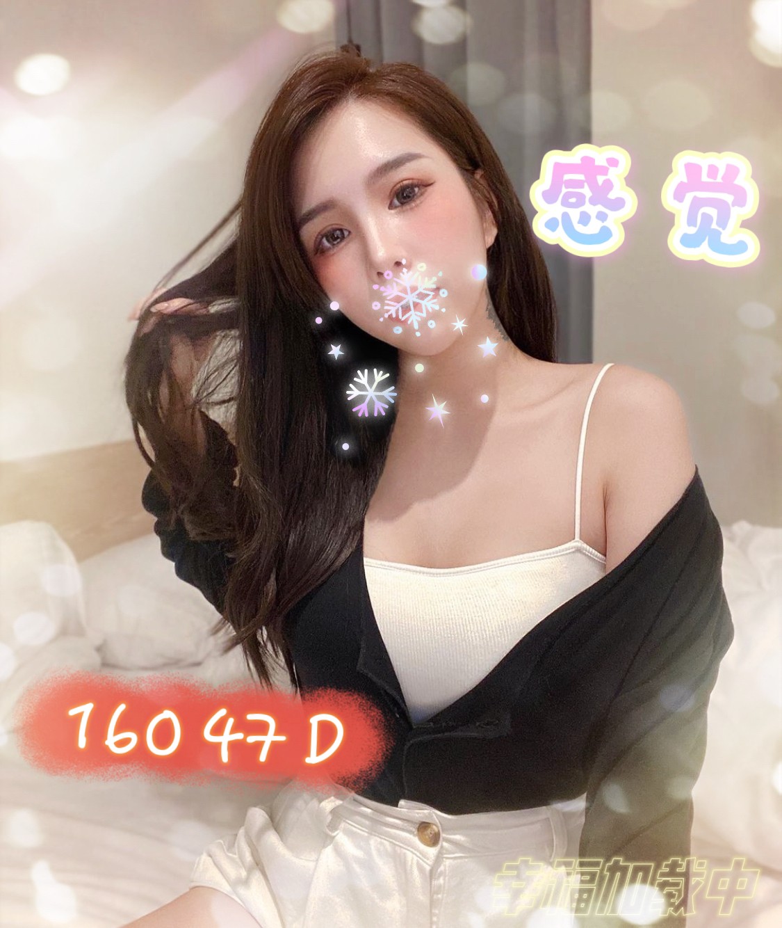 長春感覺
