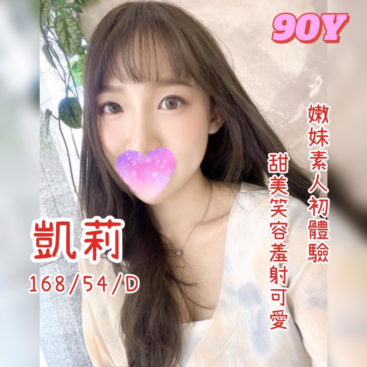 奇蹟二館凱莉