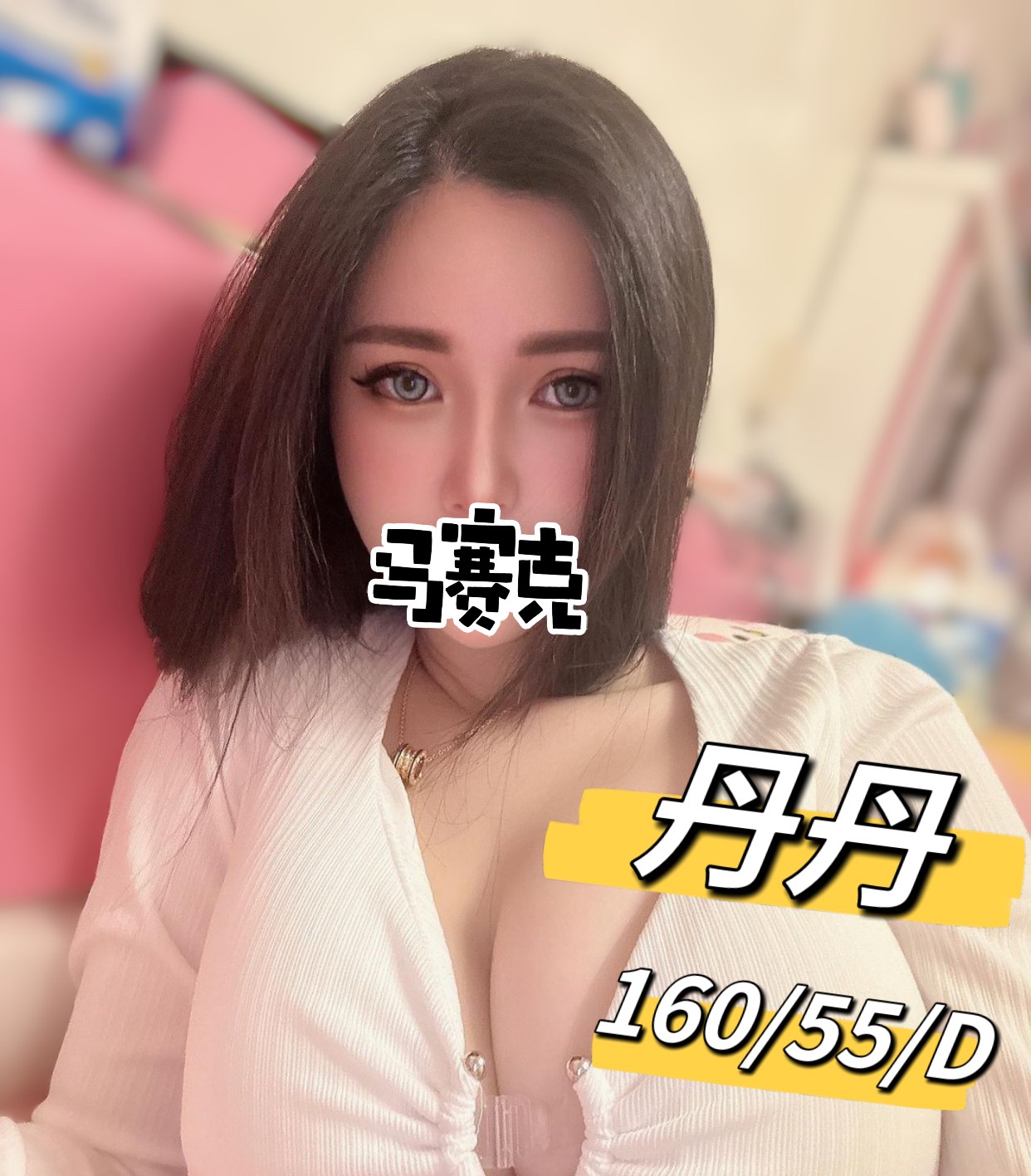 農安丹丹