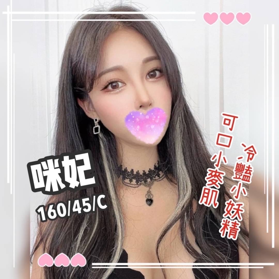 奇蹟咪妃